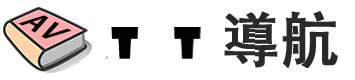 TT導航